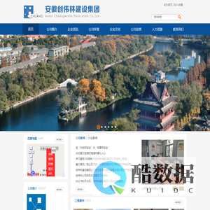 安徽创伟林建设集团有限公司