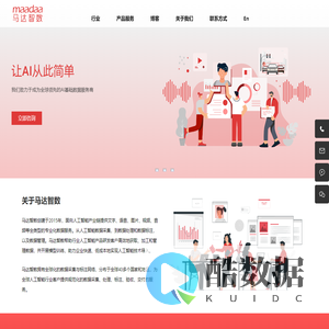 maadaa 马达智数 – 让AI从此简单