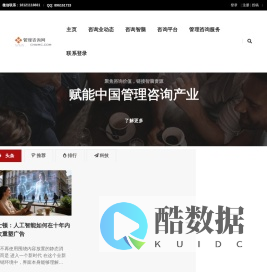 管理咨询网-chnmc.com