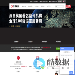 上海翻译公司 | 北京翻译公司 【著名品牌】 天使翻译公司 – 全球100强专业翻译公司