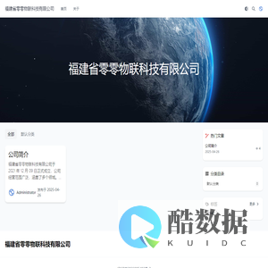 福建省零零物联科技有限公司