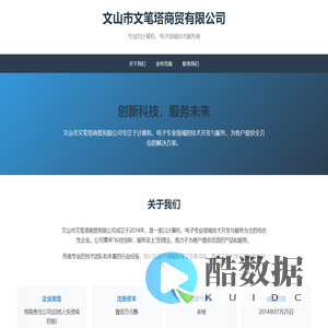 文山市文笔塔商贸有限公司