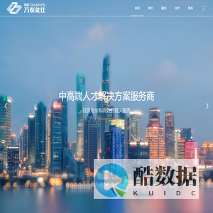 东莞万泰能仕人才管理咨询公司 -