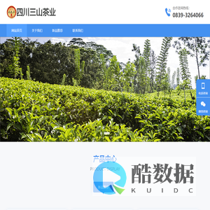 四川三山茶业有限公司