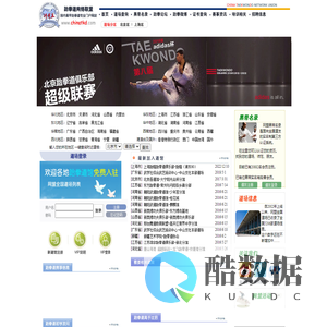 跆拳道网络联盟