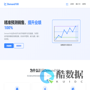 Demand100 - 精准销售预测平台