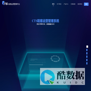 CTS陌客运营管理系统