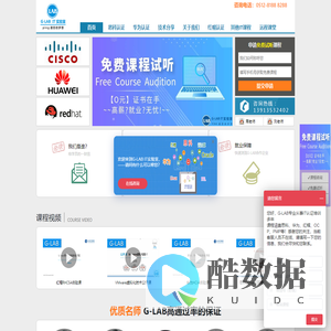 苏州红帽认证_思科认证培训_华为认证培训_RHCE认证_G-LAB高端网络实验室