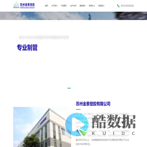 苏州金泰塑胶有限公司