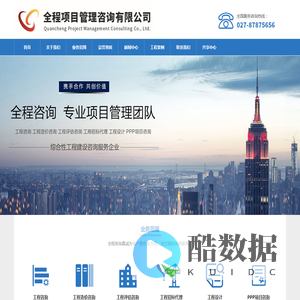 全程项目管理咨询有限公司