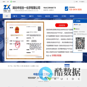 湖北中旭合一化学有限公司