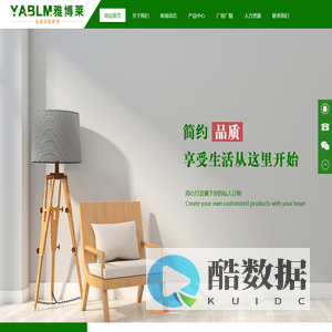 成都雅博莱家居-全屋定制家居