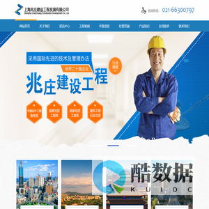 上海兆庄建设工程发展有限公司