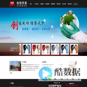青岛创信防护用品有限公司唯一官方网站