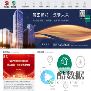 深圳广田集团股份有限公司