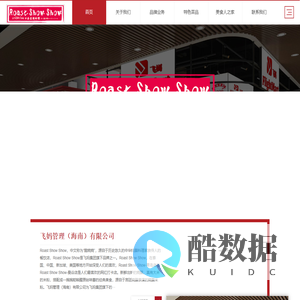 炉烧烧RoastShowShow｜金牌烧腊米粉｜中华烧腊料理｜有华人的地方就有炉烧烧｜幸运贵人｜炉烧烧｜鹅烧烧-中华烧腊料理｜金牌烧腊米粉｜东莞烧鹅｜澳门烧肉｜幸运贵人｜炉烧烧｜鹅烧烧