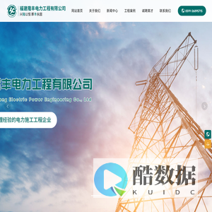 福建隆丰电力工程有限公司