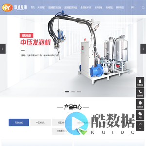 pu发泡机_高压发泡机_聚氨酯发泡机厂家-宁波鸿旭发泡设备有限公司