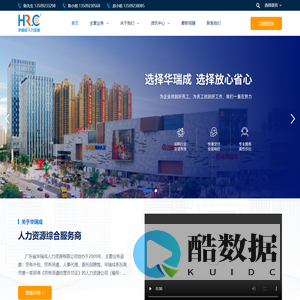 广东省华瑞成人力资源有限公司