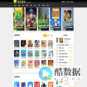 第五驱动 - 提供手机软件,手机游戏,电脑及外设驱动,移动数码资源,常用软件下载