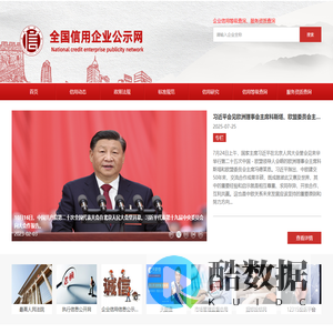 全国信用企业公示网