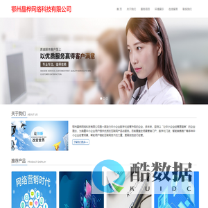 鄂州晶桦网络科技有限公司