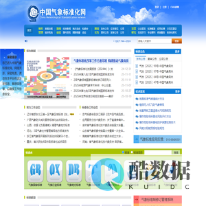 中国气象标准化网