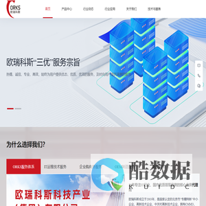 欧瑞科斯科技产业（集团）有限公司