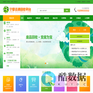 宁夏资源回收平台