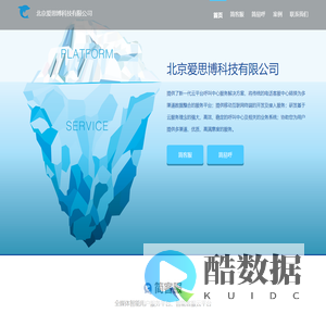 北京爱思博科技有限公司