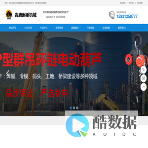 河北犇腾起重机械制造有限公司