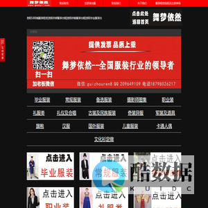 服装出租，毕业服装出租，表演服装出租，合唱服装出租，正装职业装，礼仪服装出租，年会服装出租，学士服，合影站架出租，大合照拍摄，毕业照拍摄