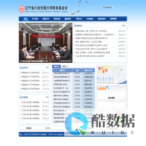 辽宁省大连交通大学教育基金会