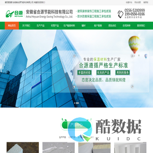 安徽省合源节能科技有限公司