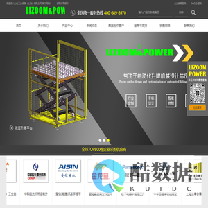 力佐工业_电动升降平台_皮带式升降平台_丝杆升降平台_刚性链升降平台_往复式提升机_连续式提升机