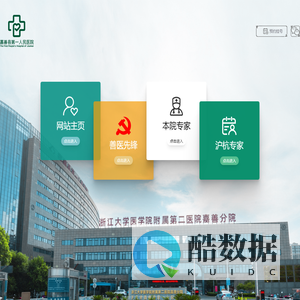 嘉善县第一人民医官网 | 嘉善县第一人民医院