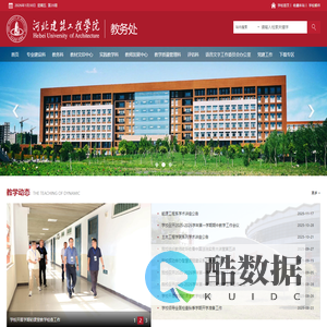 河北建筑工程学院 教务处