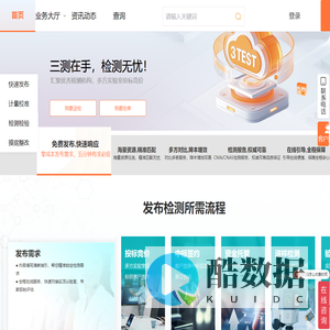 三测计量检验服务平台