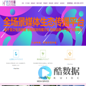 化合传媒(huahe-AD)：中国生活圈全媒体高效传播和生态营销综合服务商