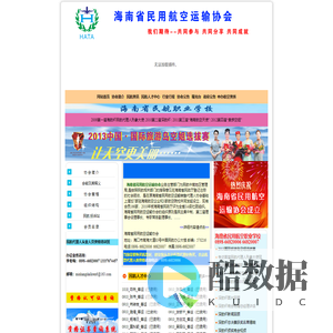 海南民用航空运输协会