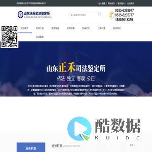 山东正禾司法鉴定所