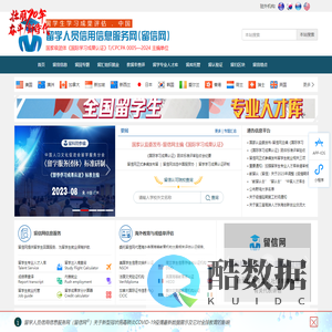 留学人员信用信息服务网（留信网)-留学生科学研究院直属机构