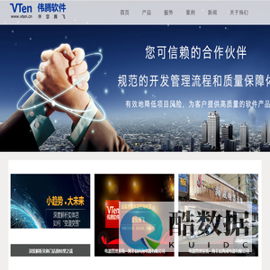 深圳市伟腾软件有限公司 - 伟腾软件，伴您腾飞！