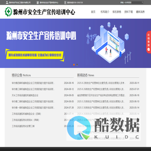 滁州市安全生产宣传培训中心 -  滁州市安全生产宣传培训中心