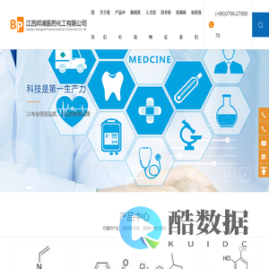 江西邦浦医药化工有限公司_盐穗草碱,辛弗林盐酸盐,四甲尿酸,去甲乌药碱盐酸盐