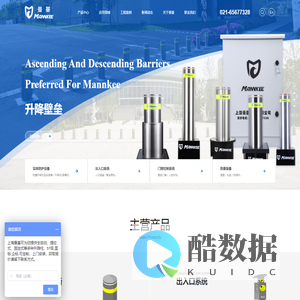 升降柱-上海曼基实业有限公司