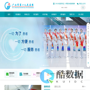 广水市第一人民医院