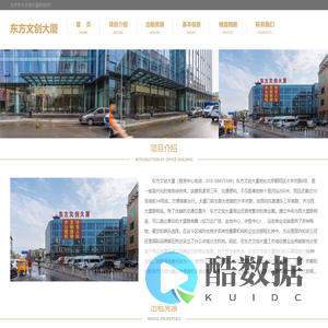 东方文创大厦 - 首页