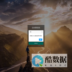 后台管理系统登陆