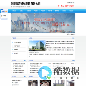 淄博鲁宏机械制造有限公司